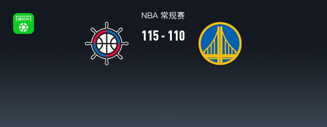 V站体育直播-NBA战报：快船115-110勇士，斯蒂芬-库里24分